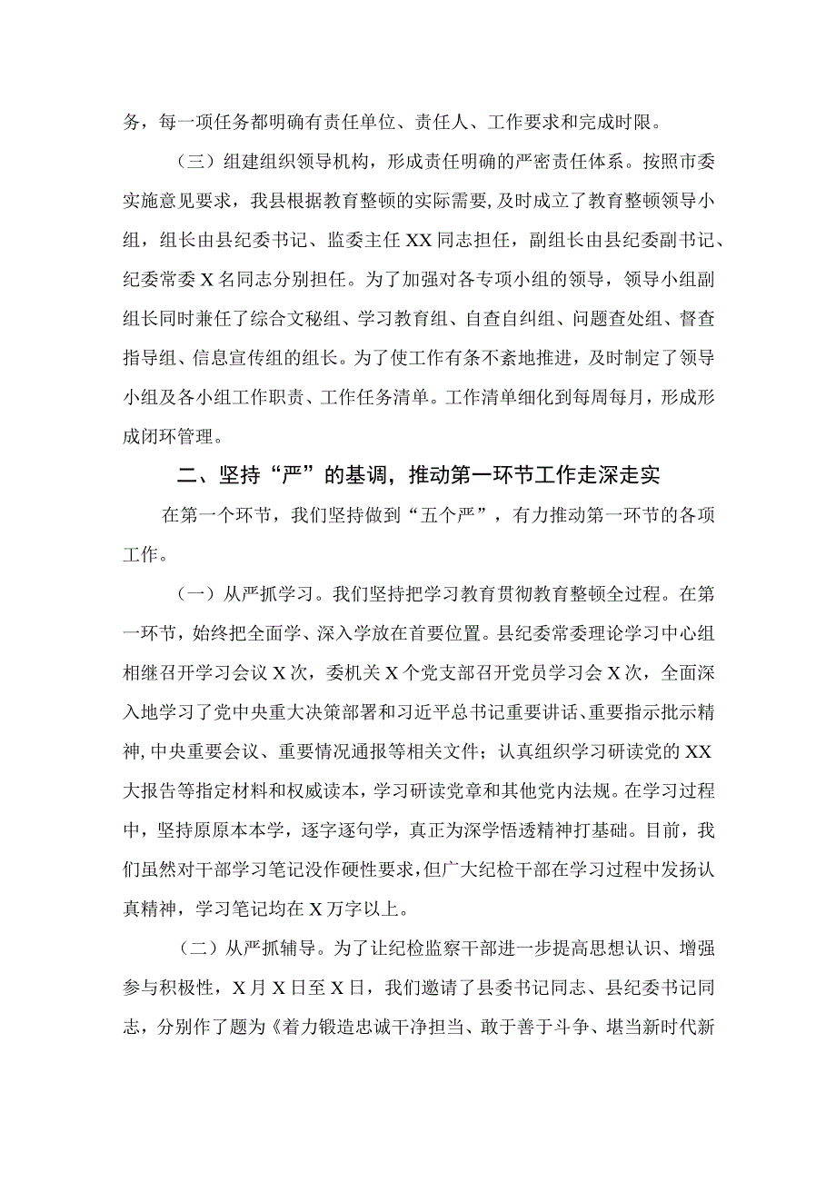 2023纪检监察干部队伍教育整顿工作总结精选10篇样本.docx_第2页