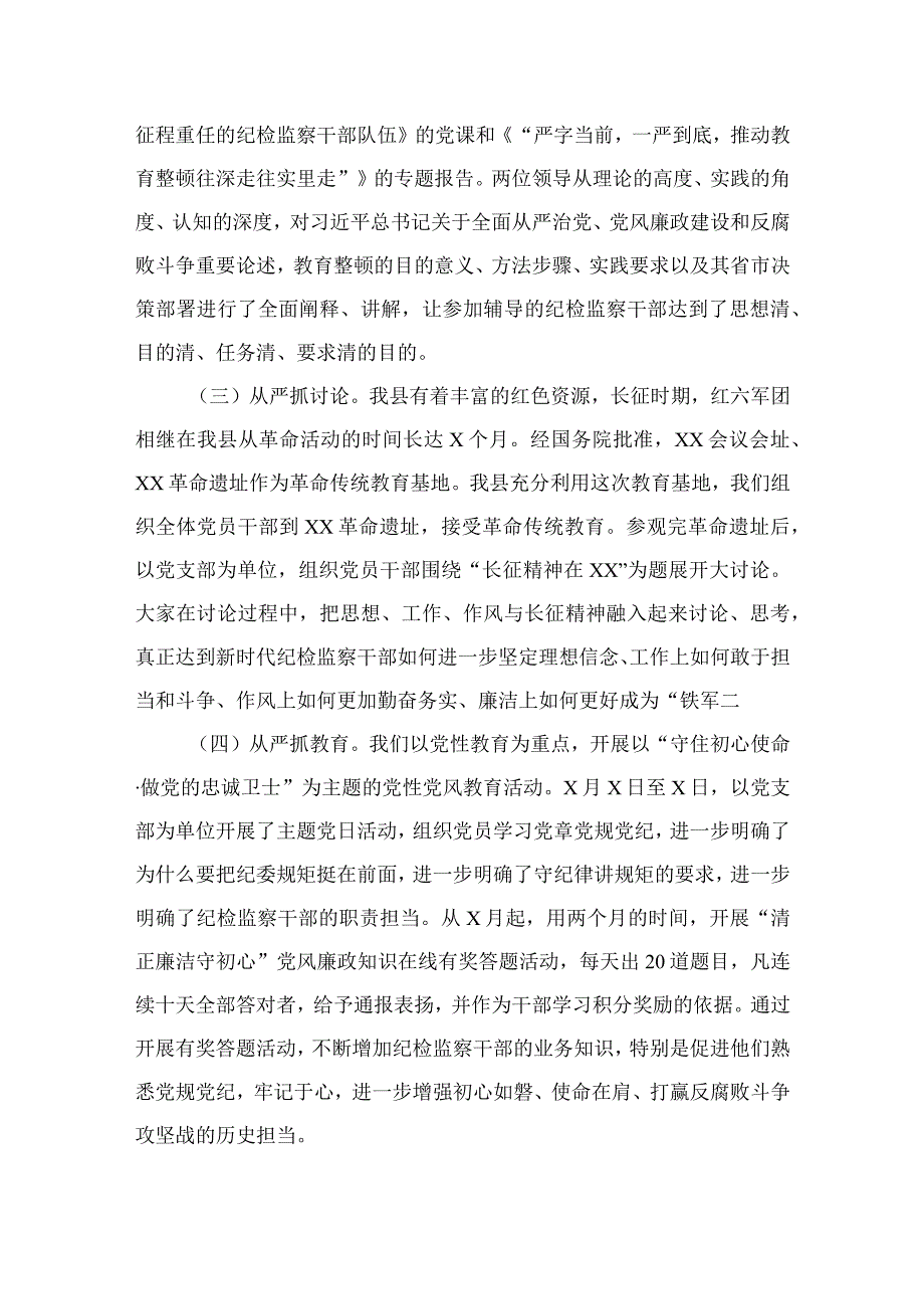 2023纪检监察干部队伍教育整顿工作总结精选10篇样本.docx_第3页