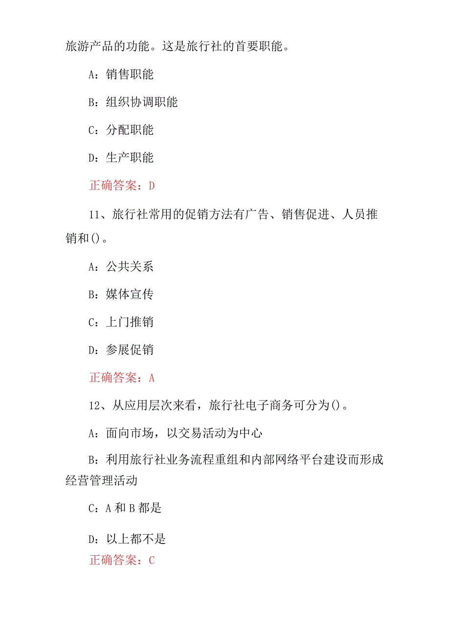 2023年《旅行社人员安全经验管理》从业资格知识考试题与答案.docx_第3页