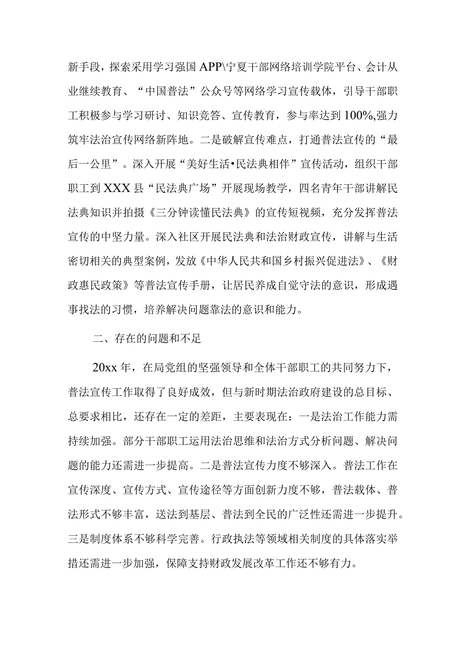 xxx县财政局20xx年度普法工作总结.docx_第3页