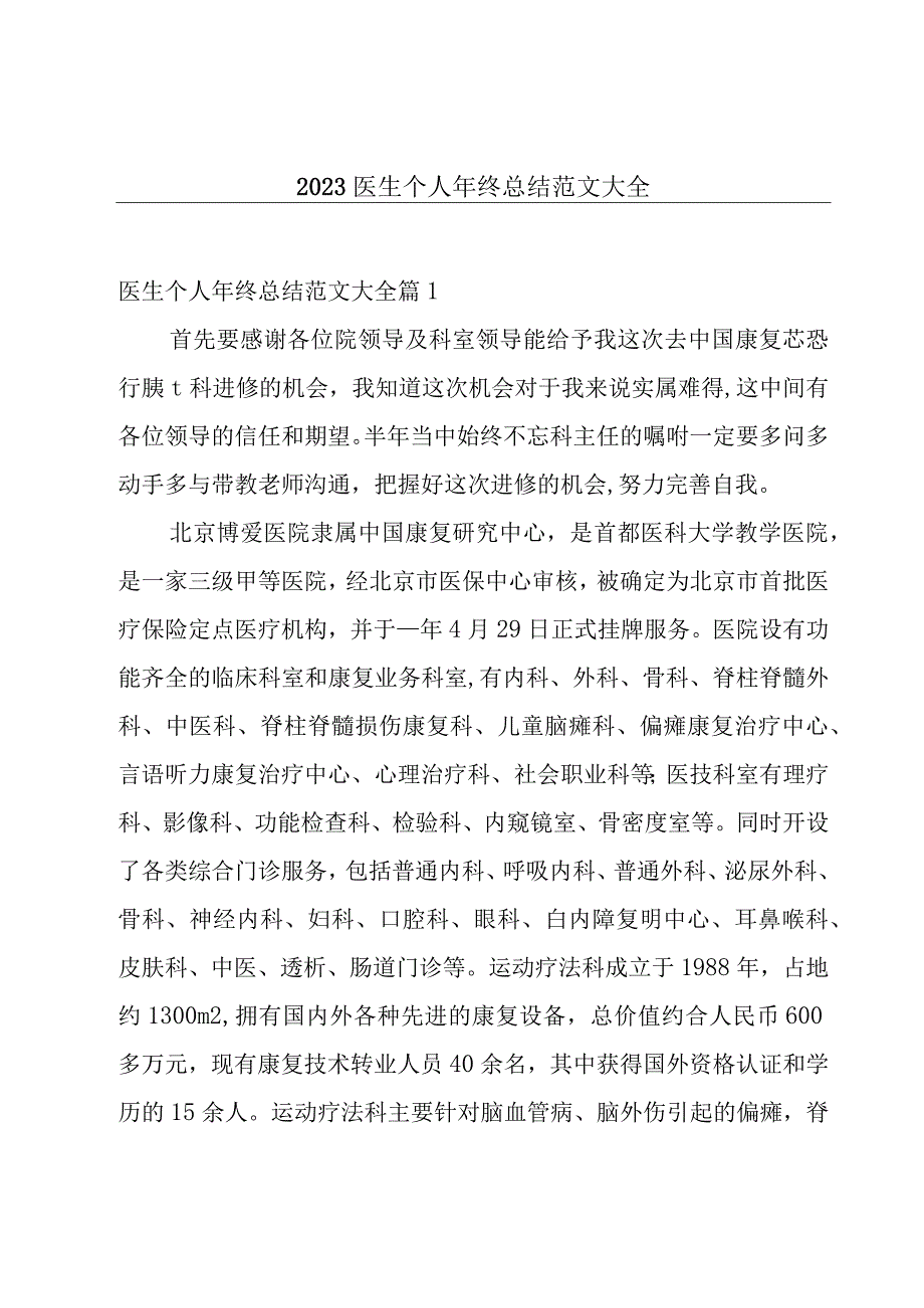 2023医生个人年终总结范文大全.docx_第1页