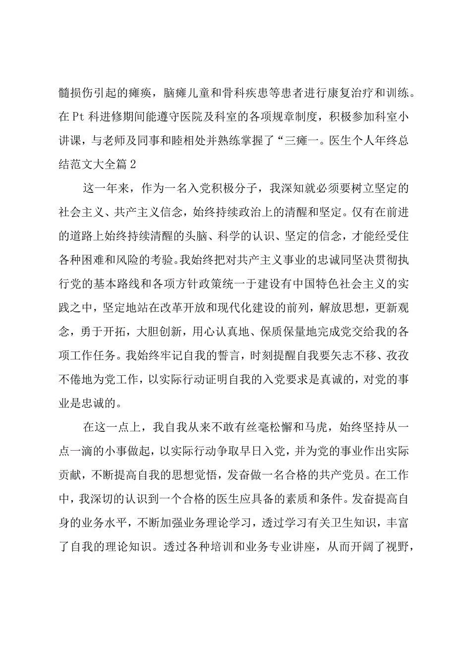 2023医生个人年终总结范文大全.docx_第2页