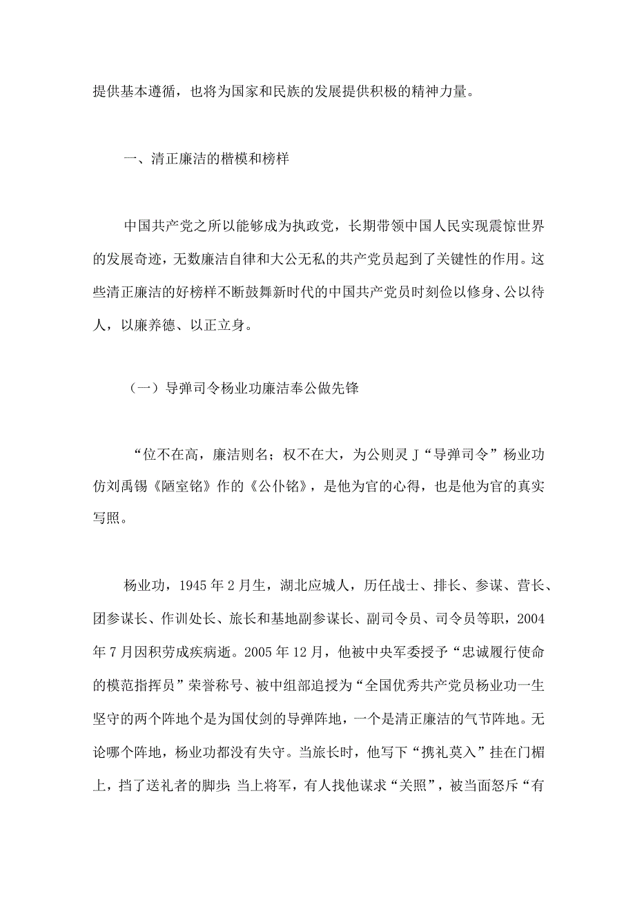 2023年七一党支部书记党课学习讲稿与国企主题教育专题党课学习讲稿共6篇文.docx_第2页