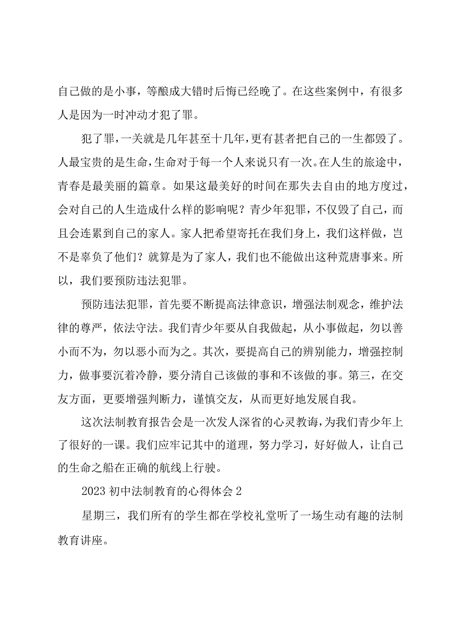 2023初中法制教育的心得体会.docx_第2页