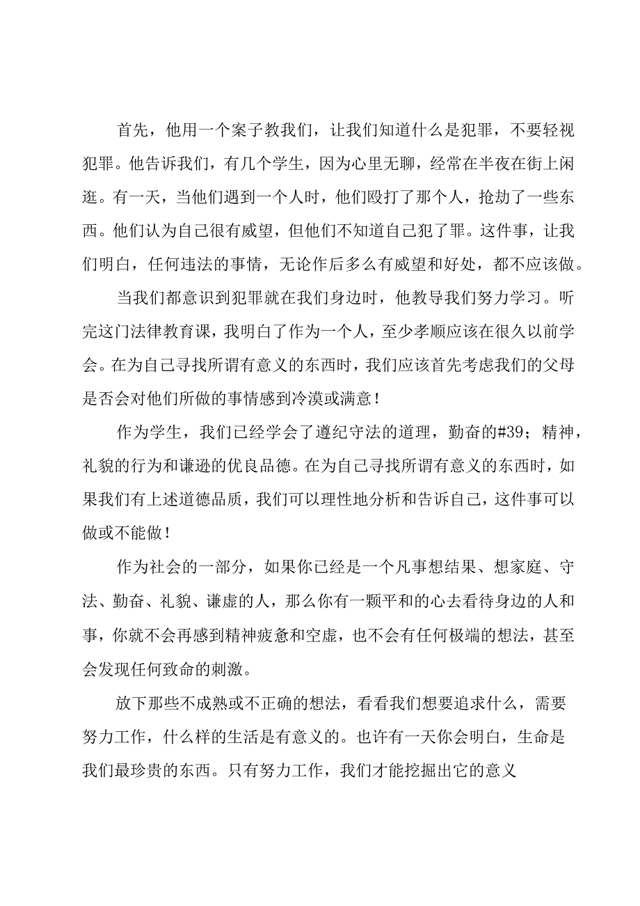 2023初中法制教育的心得体会.docx_第3页