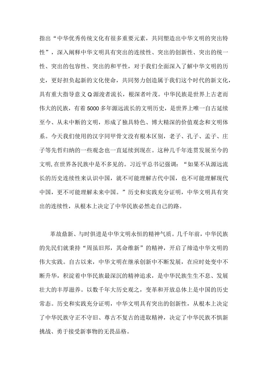 2023年在文化传承发展座谈会上发表重要讲话学习心得体会2篇供参考.docx_第3页