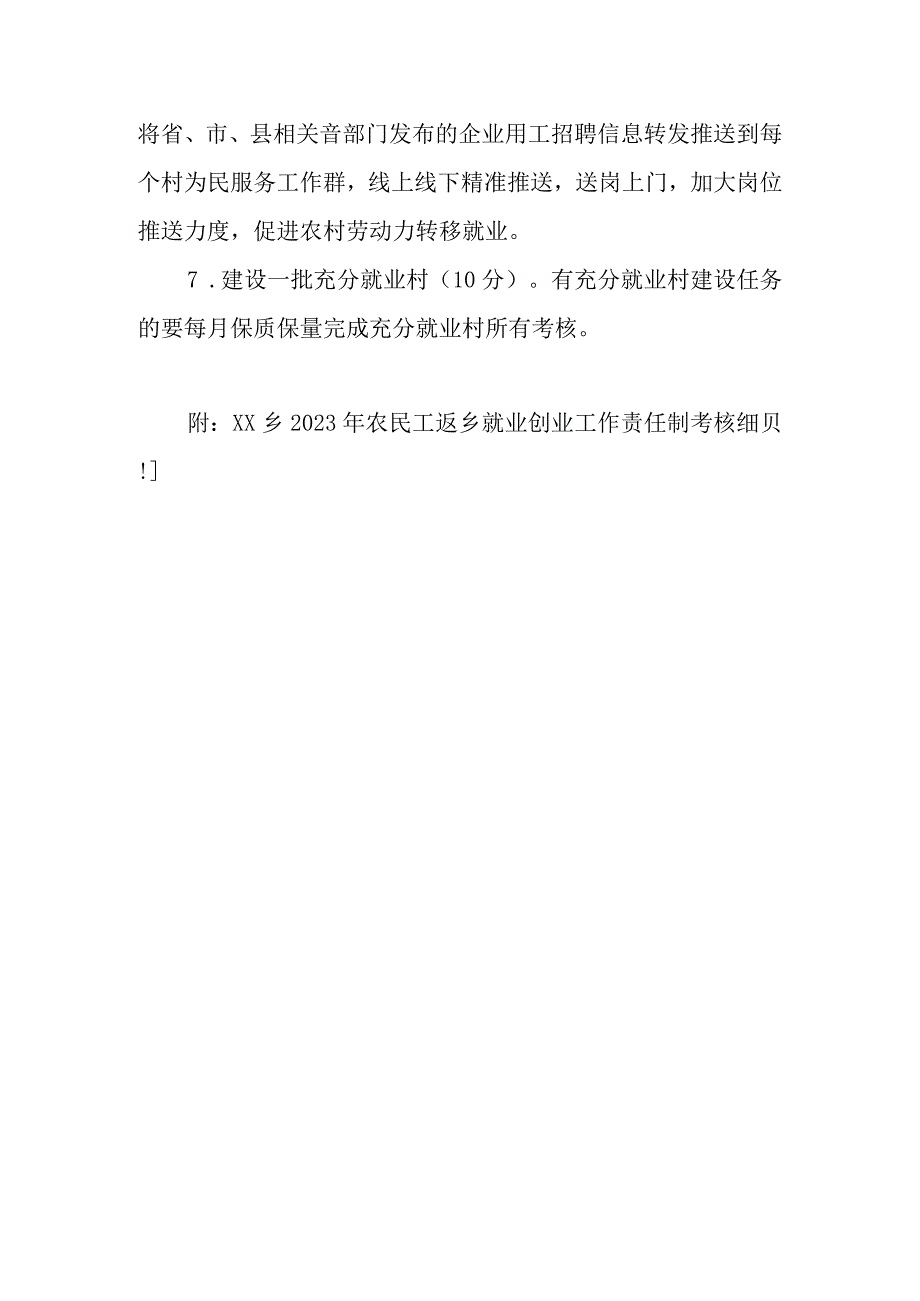 XX乡2023年农民工返乡就业创业工作责任制考核办法.docx_第3页