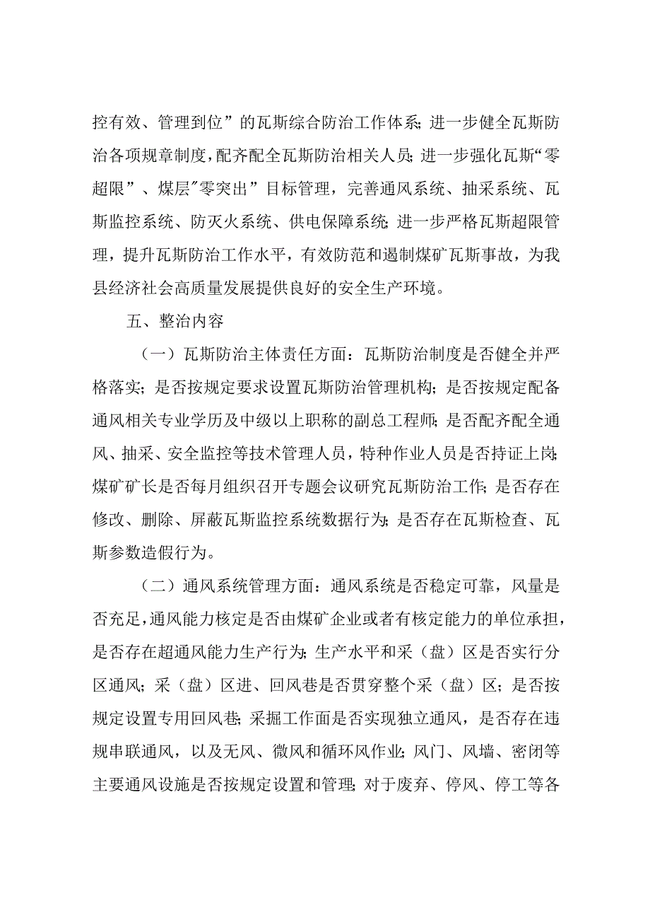 XX县煤矿瓦斯防治专项整治方案.docx_第2页