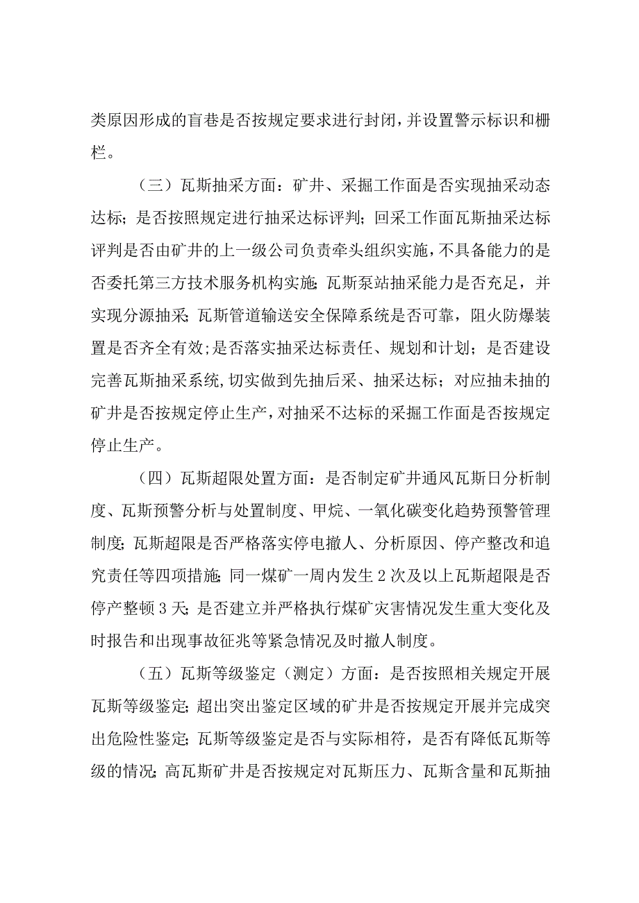 XX县煤矿瓦斯防治专项整治方案.docx_第3页