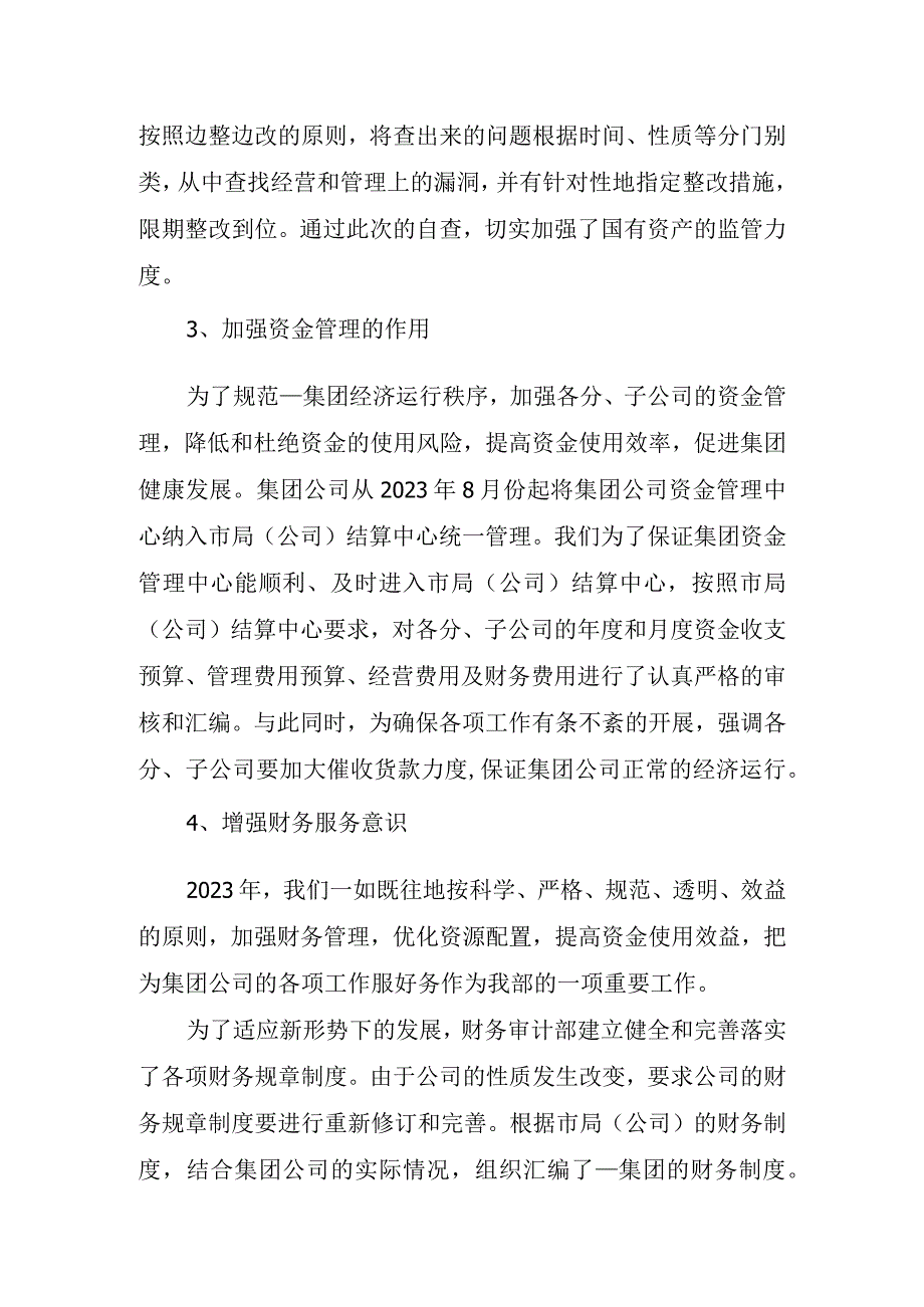 2023年审计工作心得体会.docx_第2页