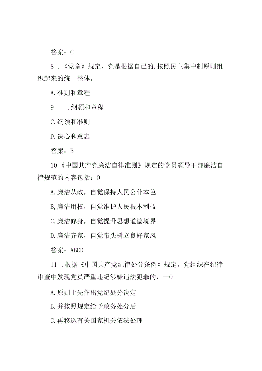 2023年党纪党规知识测试50题含答案.docx_第3页