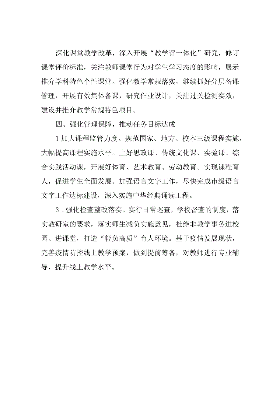 XX小学2023年教学工作计划.docx_第3页