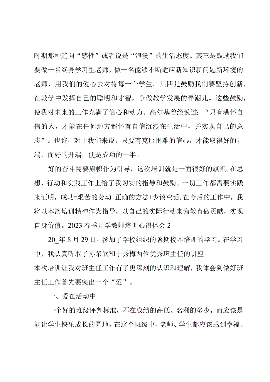 2023春季开学教师培训心得体会3篇.docx_第3页