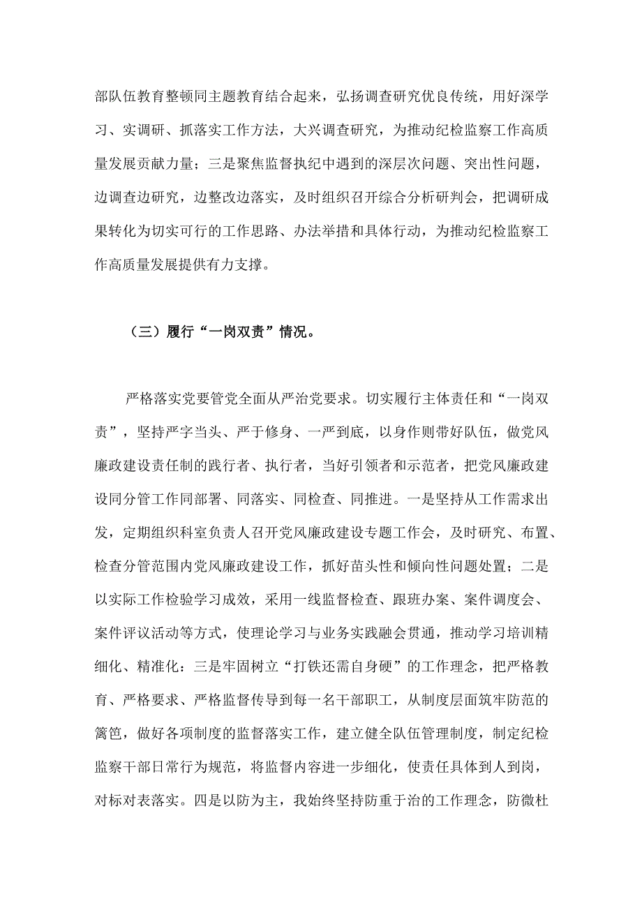 2023年县纪委监委领导关于纪检监察干部教育整顿自查报告与纪检监察干部教育整顿读书报告两篇可参考.docx_第3页