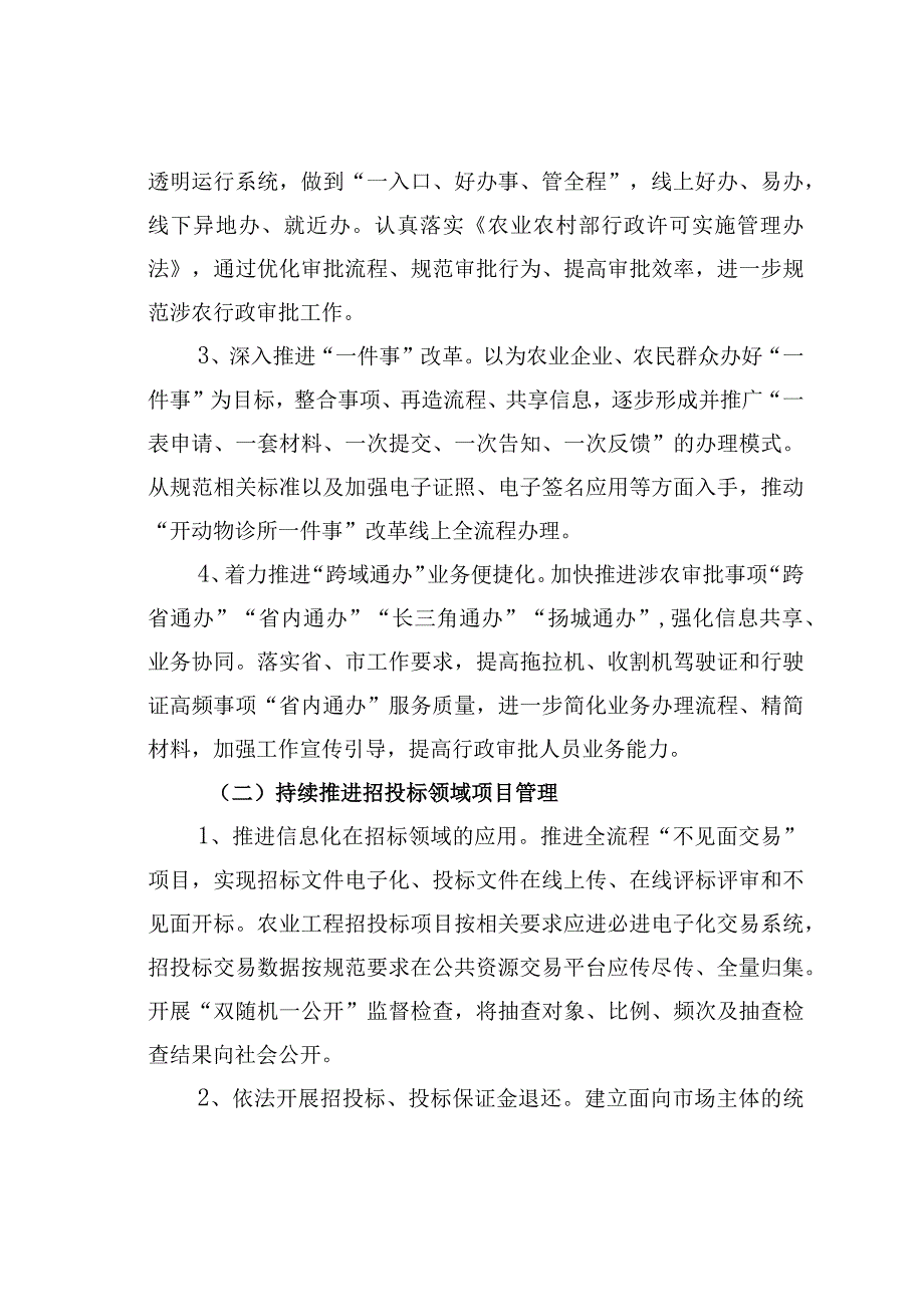 2023年某某市农业农村系统优化营商环境工作方案.docx_第2页