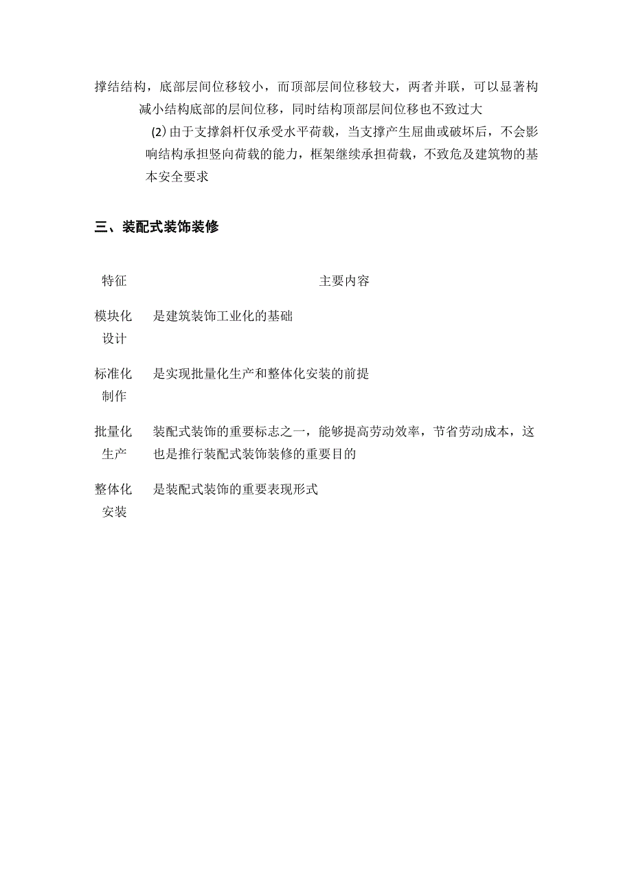 2024一级建造师《建筑实务》装配式建筑考点归纳.docx_第3页