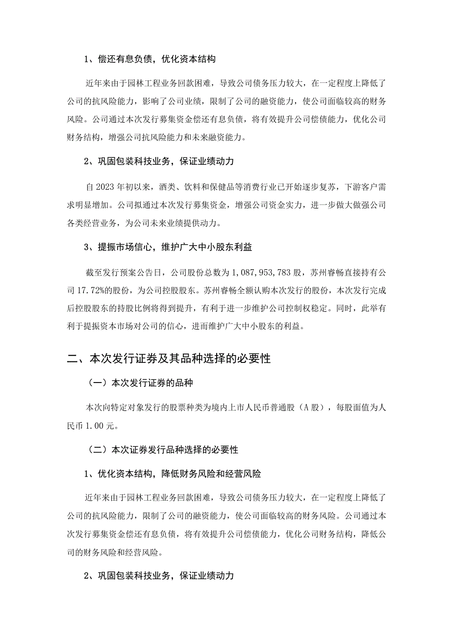 中锐股份：2023年度向特定对象发行A股股票方案论证分析报告.docx_第3页