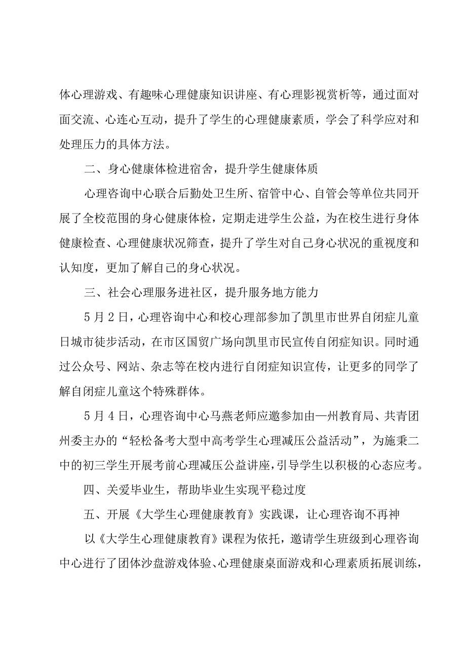 2023大学生心理健康活动总结范文.docx_第2页