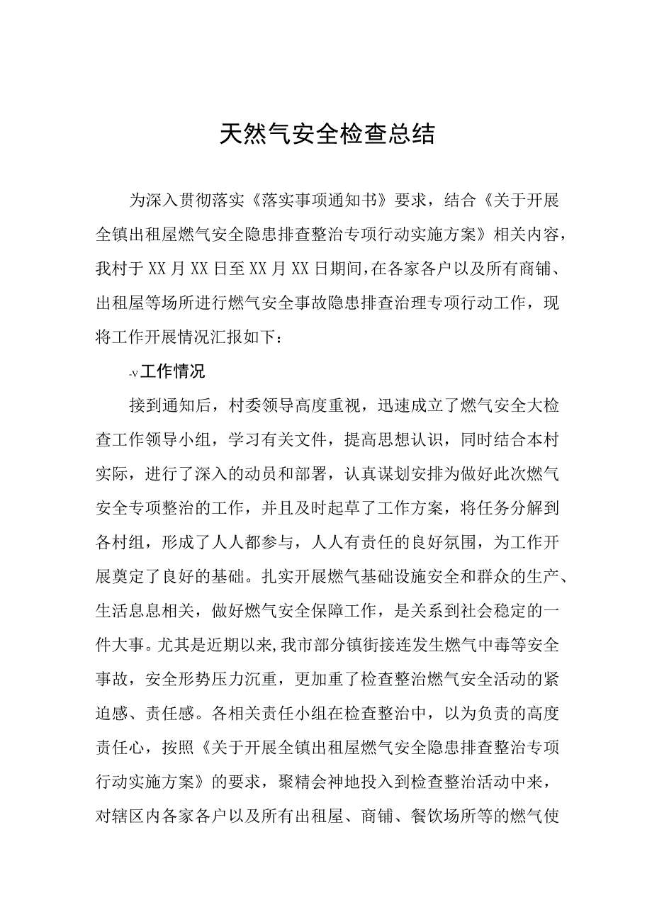 2023年燃气安全生产工作总结报告11篇.docx_第1页