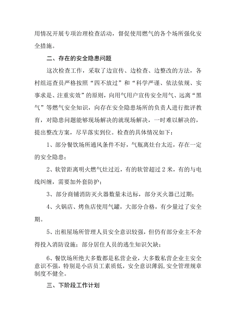 2023年燃气安全生产工作总结报告11篇.docx_第2页