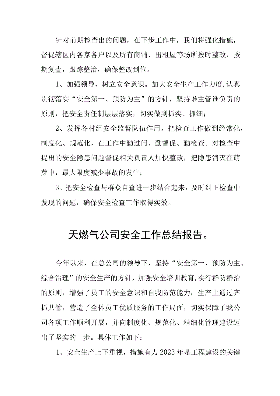 2023年燃气安全生产工作总结报告11篇.docx_第3页