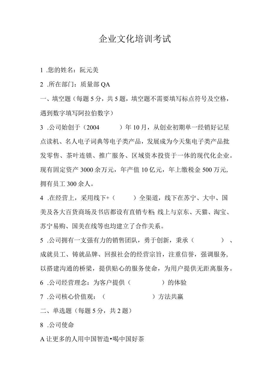 企业文化培训考试_104.docx_第1页