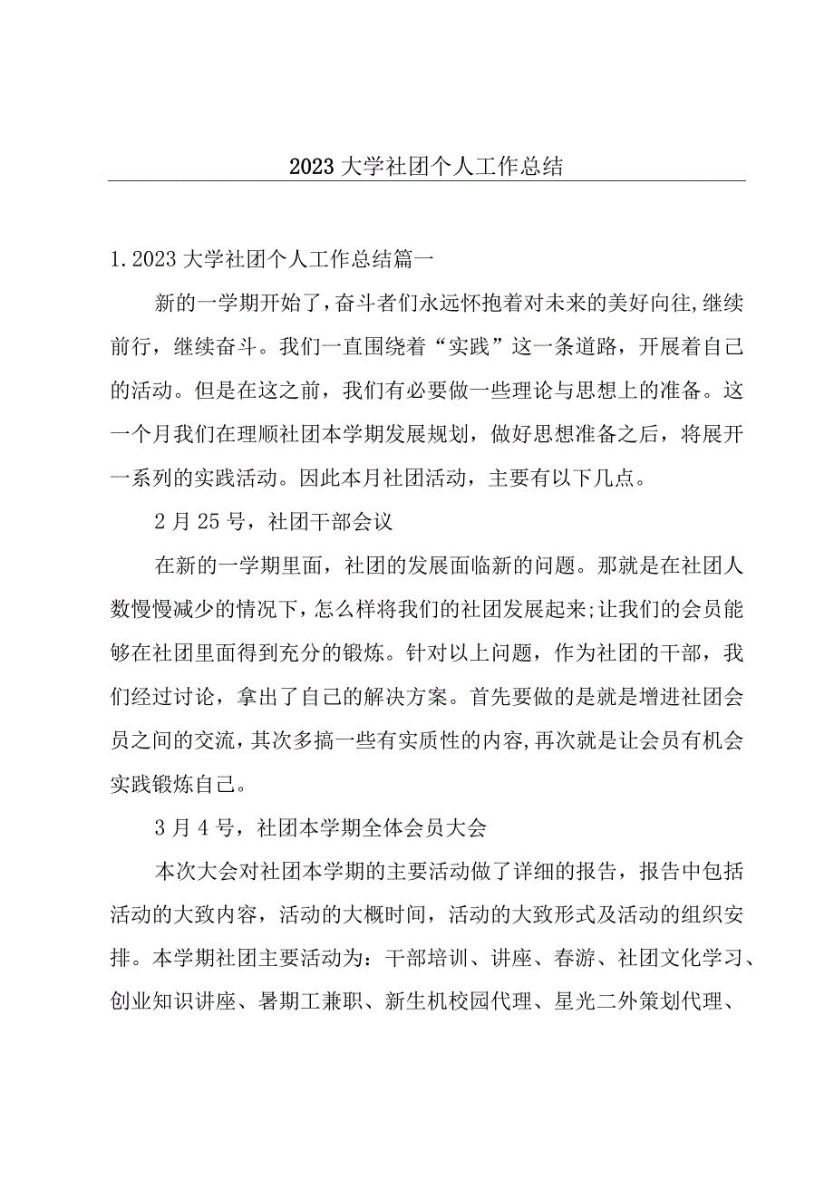 2023大学社团个人工作总结.docx_第1页