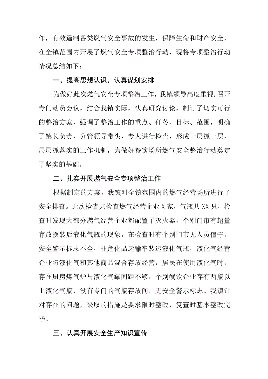 2023年燃气专项整治工作进展情况汇报十一篇.docx_第3页