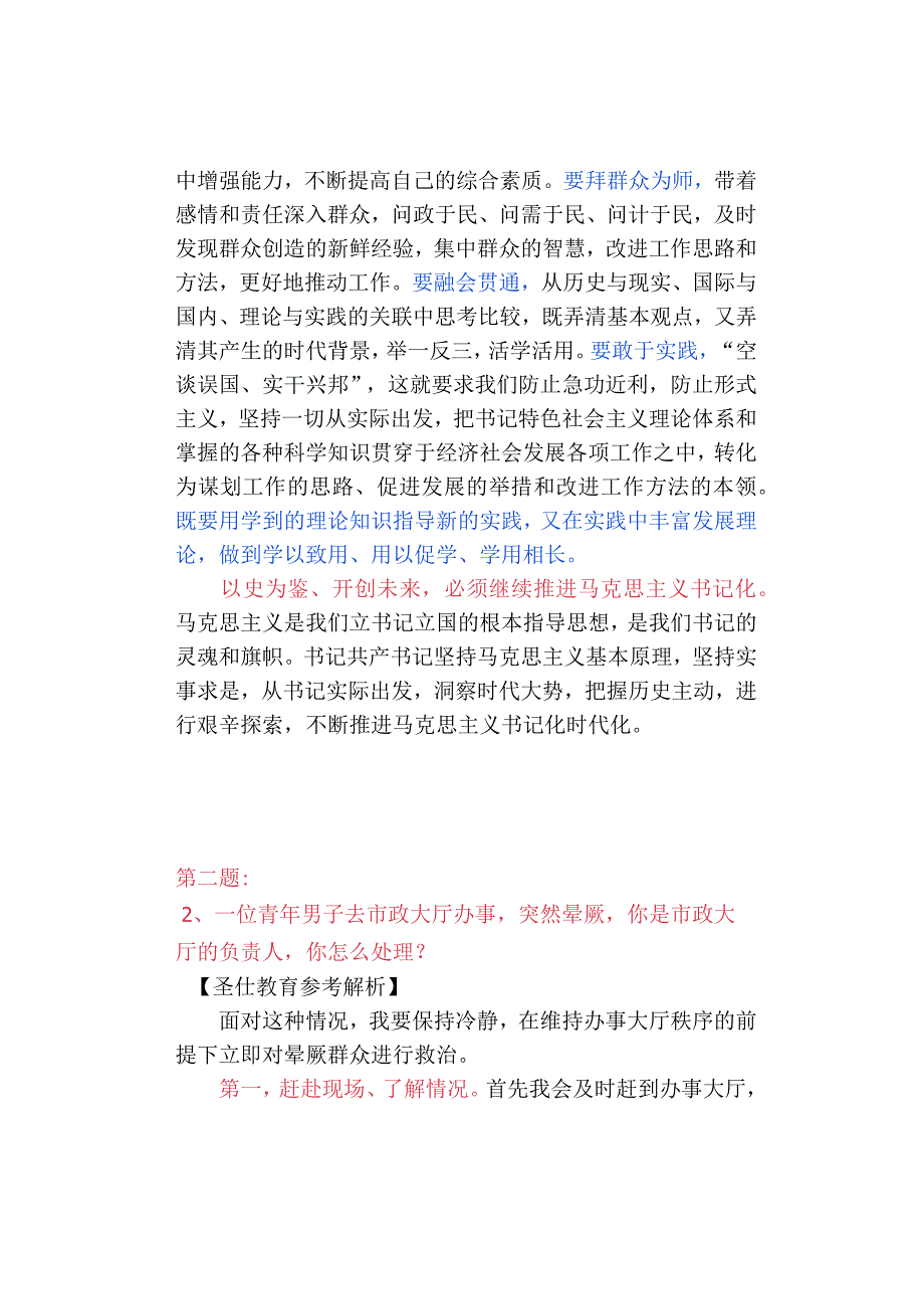 2023年青海省公务员面试真题及解析419日考生回忆版.docx_第2页