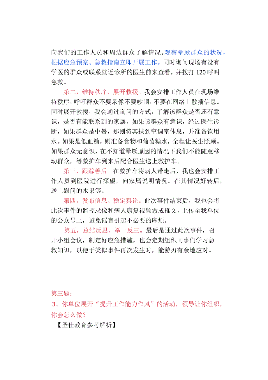 2023年青海省公务员面试真题及解析419日考生回忆版.docx_第3页