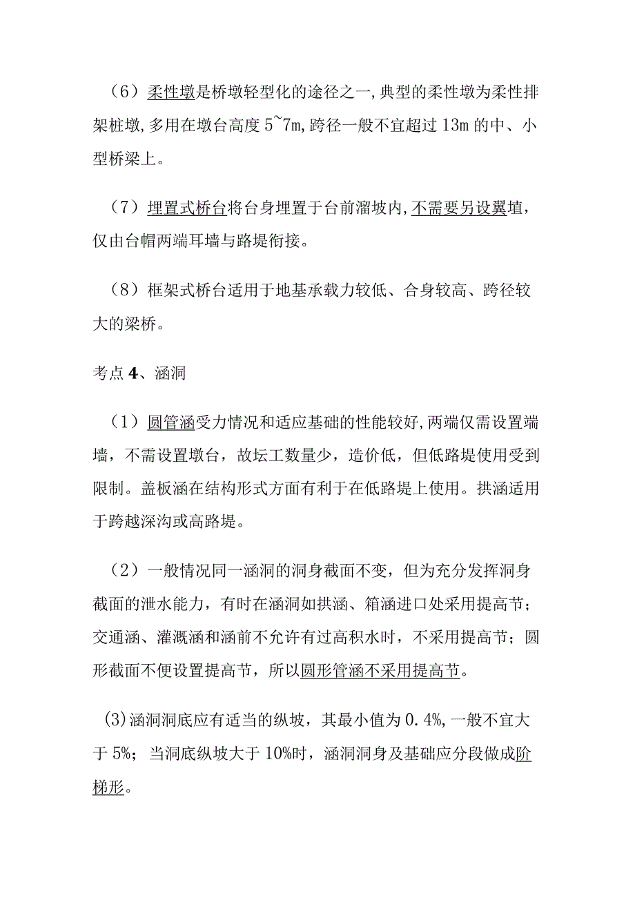 一级造价工程师《土建计量》道桥涵及地下工程6个必考点.docx_第3页