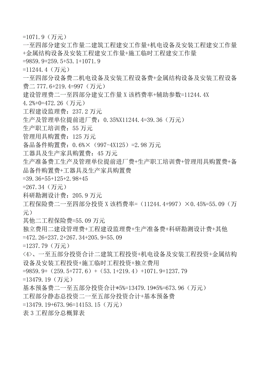 一级造价工程师《建设工程造价案例分析水利工程》考前点题卷一含答案.docx_第2页