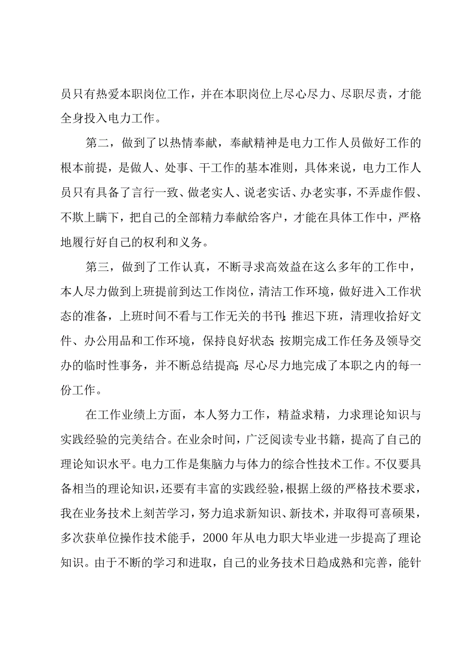 2023电厂年终工作总结汇总.docx_第2页