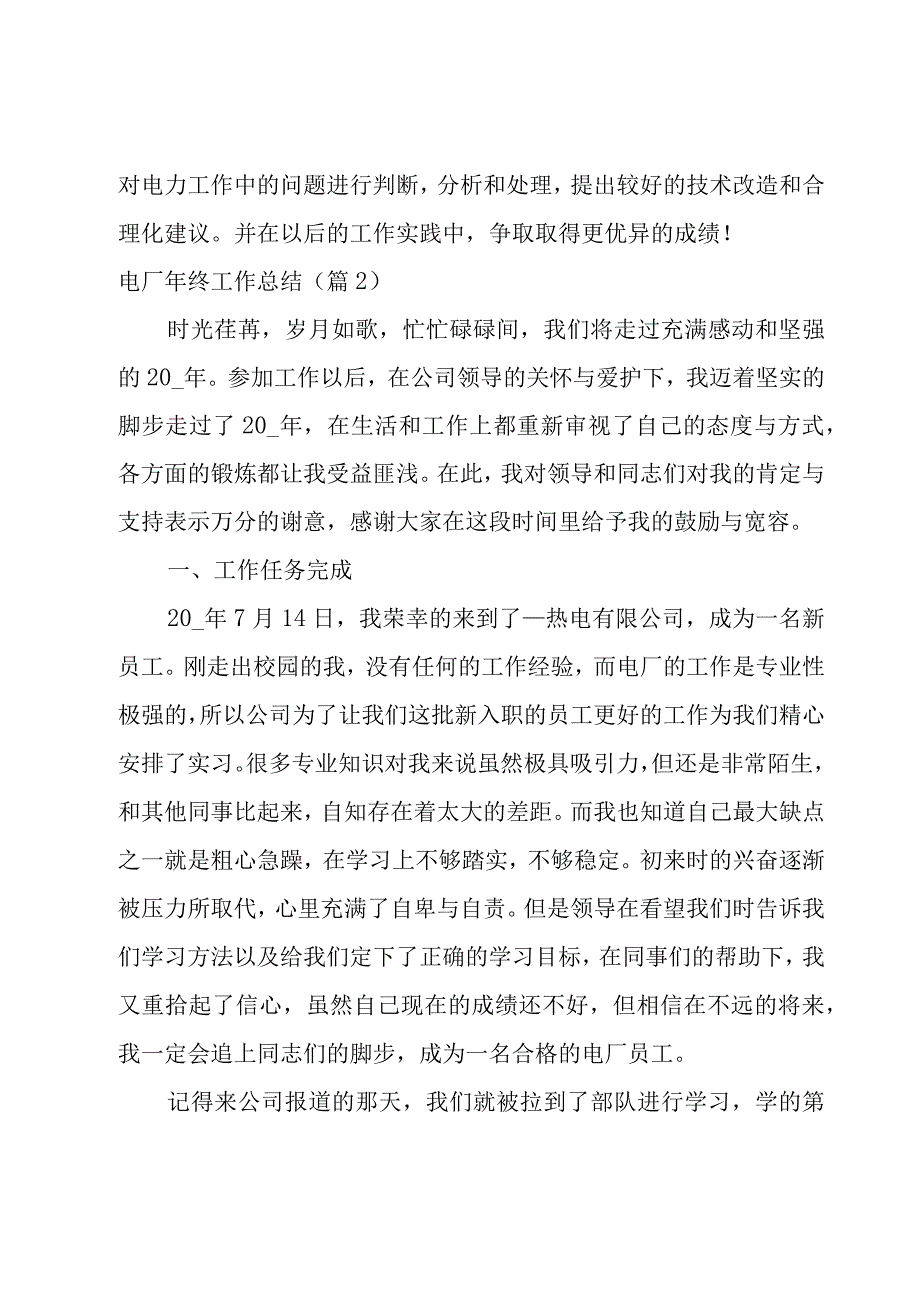 2023电厂年终工作总结汇总.docx_第3页