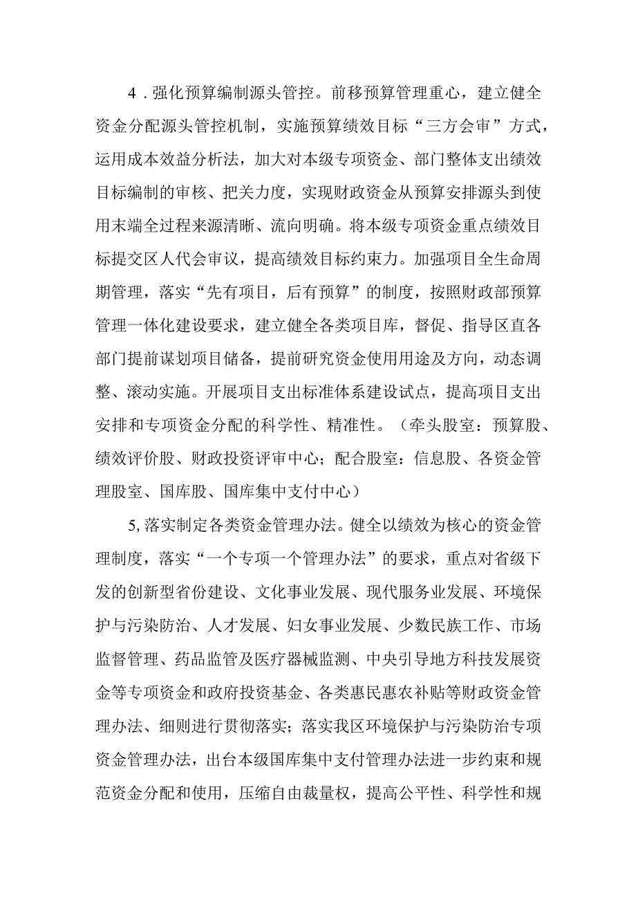 XX区财政局绩效管理提升年行动实施方案.docx_第3页