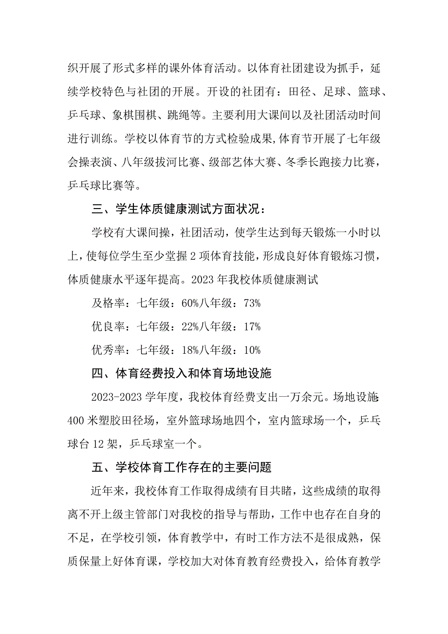 中学体育发展年度报告.docx_第2页