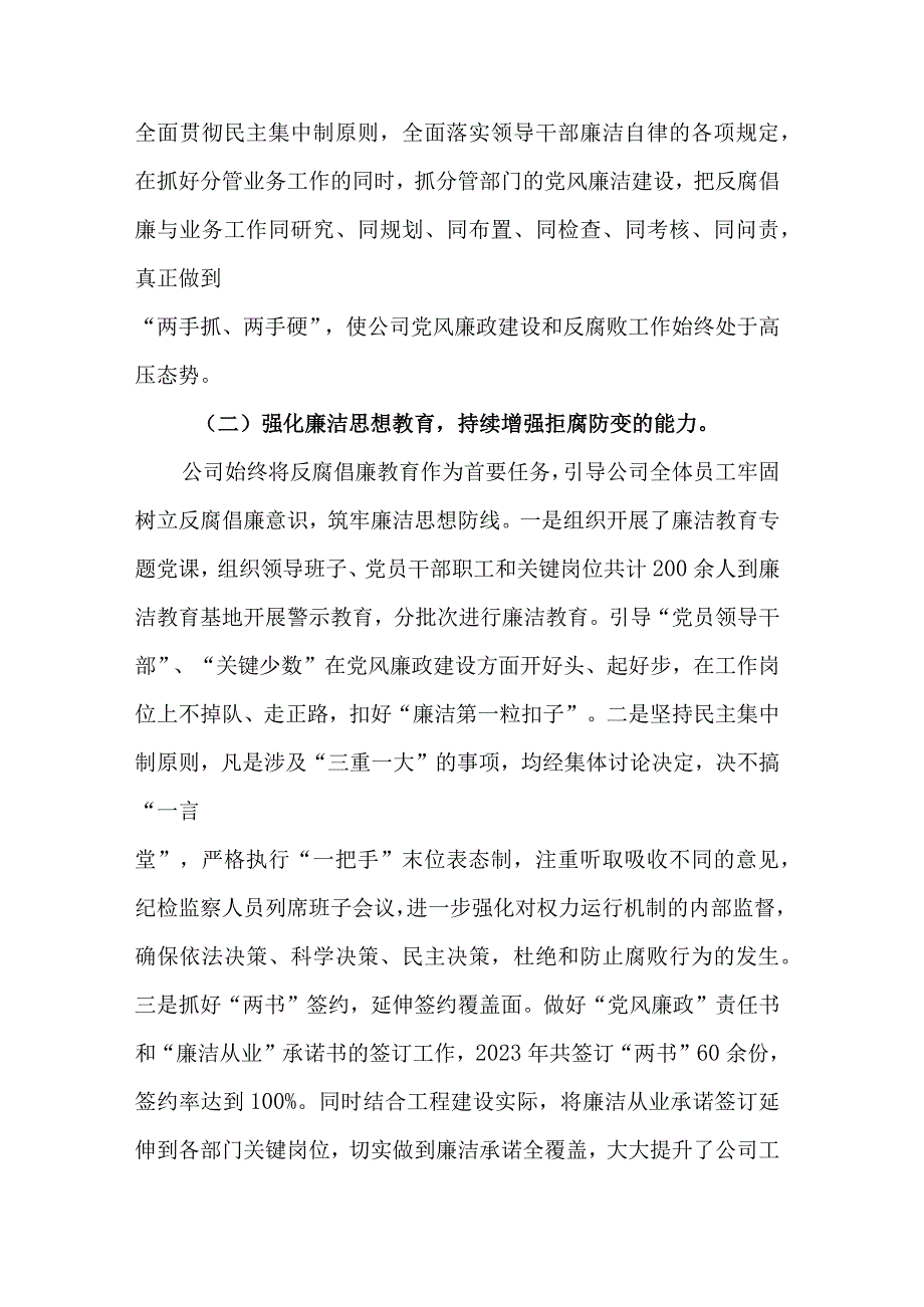 公司2023年上半年党风廉政建设和反腐败工作总结2篇合集.docx_第2页