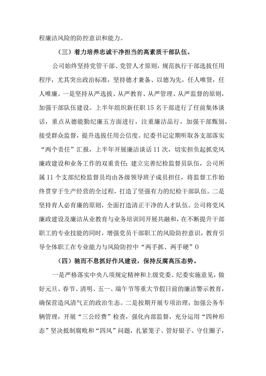 公司2023年上半年党风廉政建设和反腐败工作总结2篇合集.docx_第3页