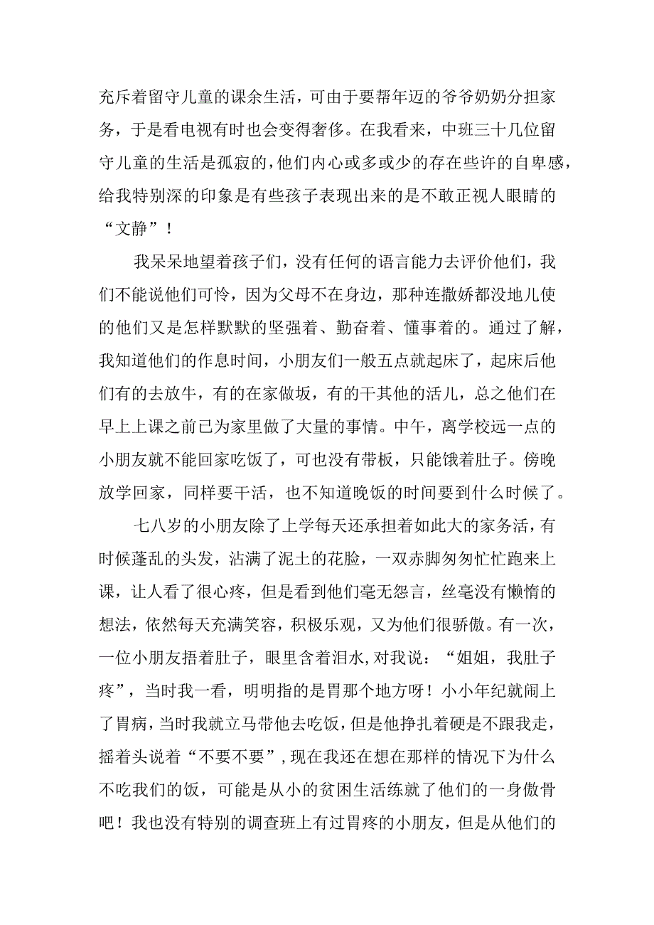 2023年小学支教活动总结.docx_第2页