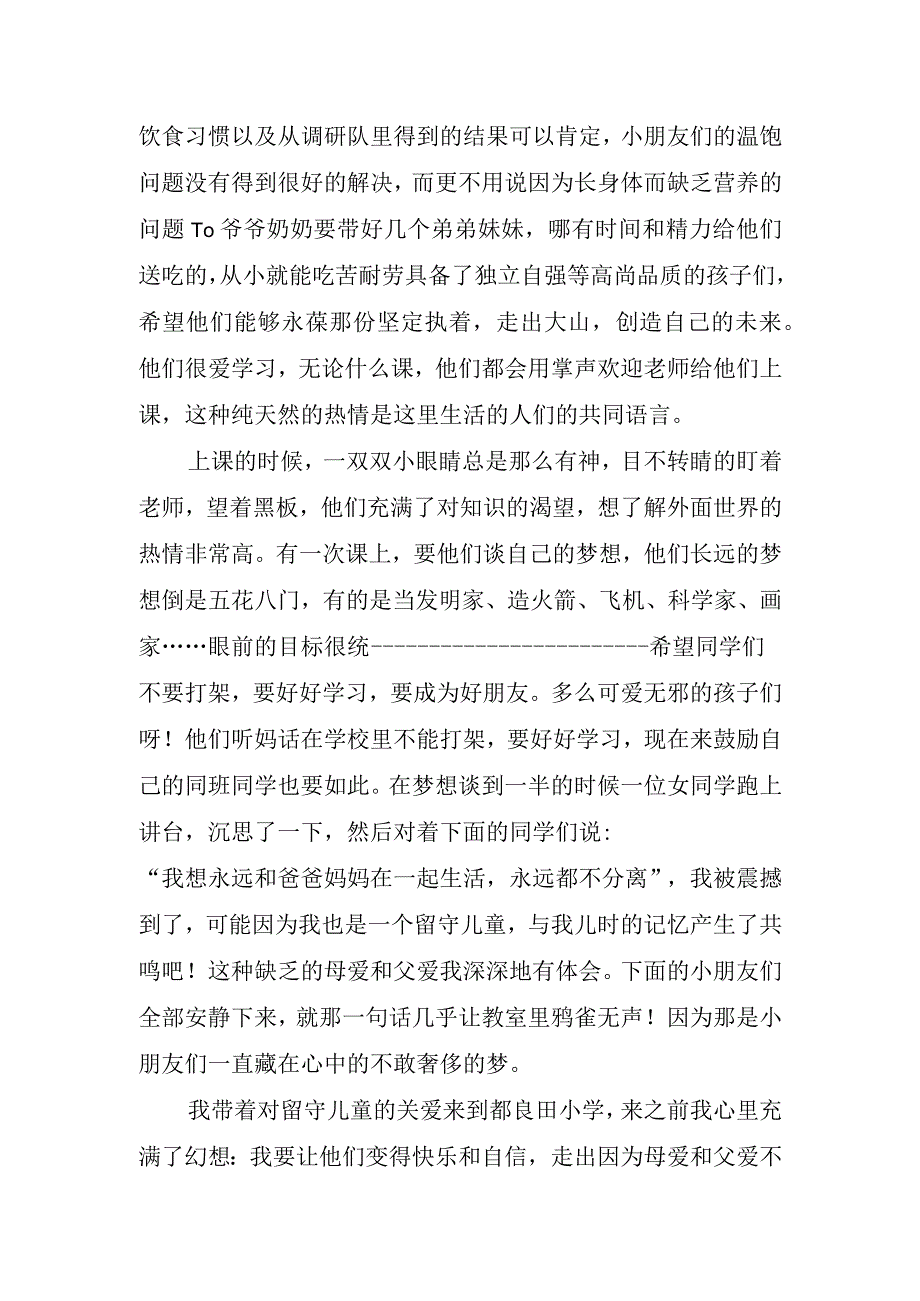 2023年小学支教活动总结.docx_第3页