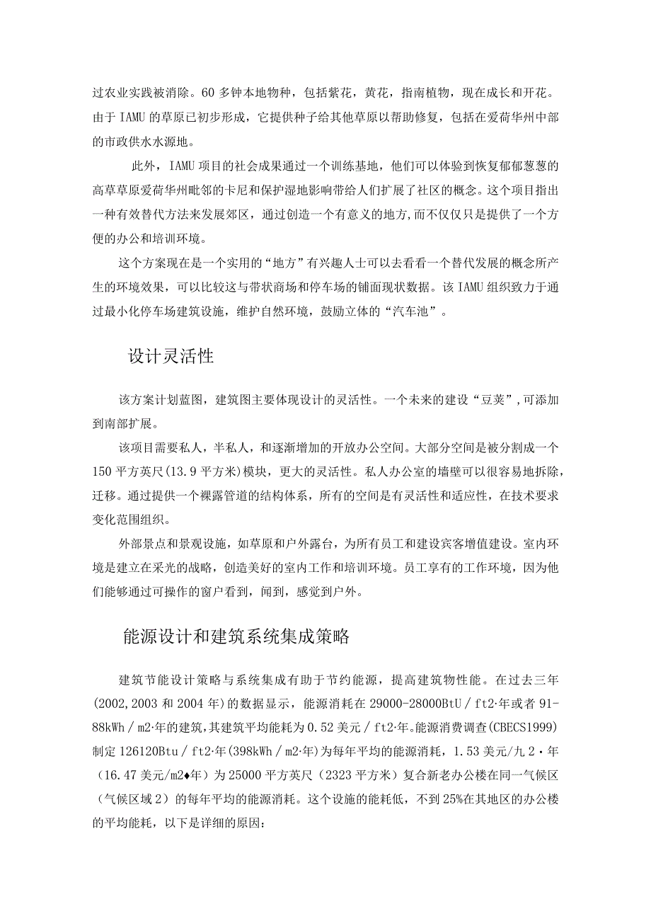 低能源大厦案例：IAMU办公室和训练总部——外文翻译.docx_第3页