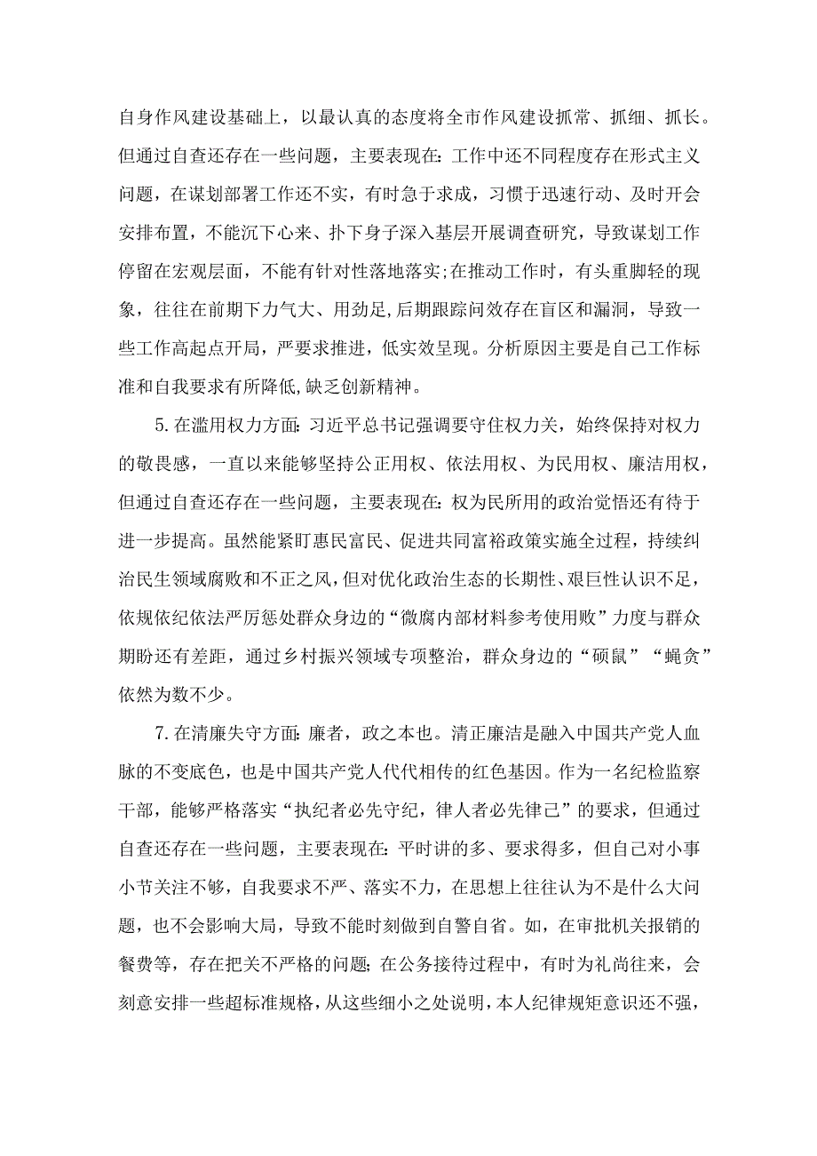 2023某纪检监察干部关于纪检监察干部队伍教育整顿六个方面个人检视报告精选10篇通用.docx_第1页