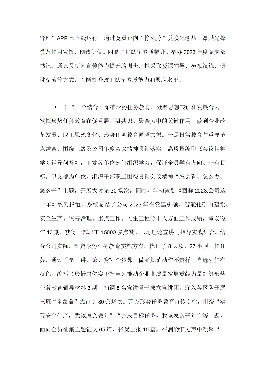 2023年上半年党建工作总结材料稿二份文.docx_第3页