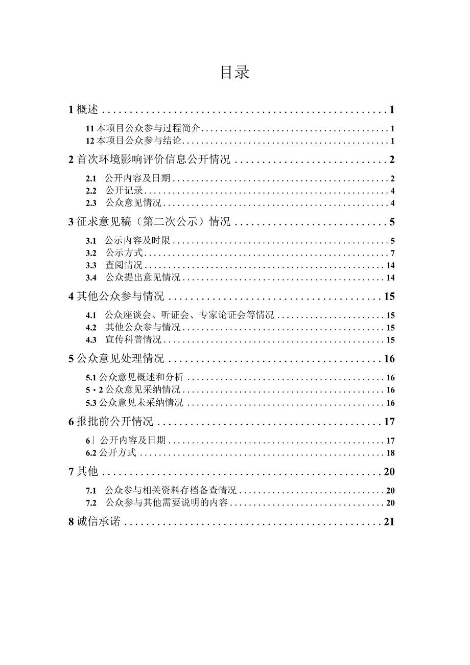 中海福陆重工有限公司码头港池维护疏浚工程 环境影响评价公众参与说明.docx_第2页