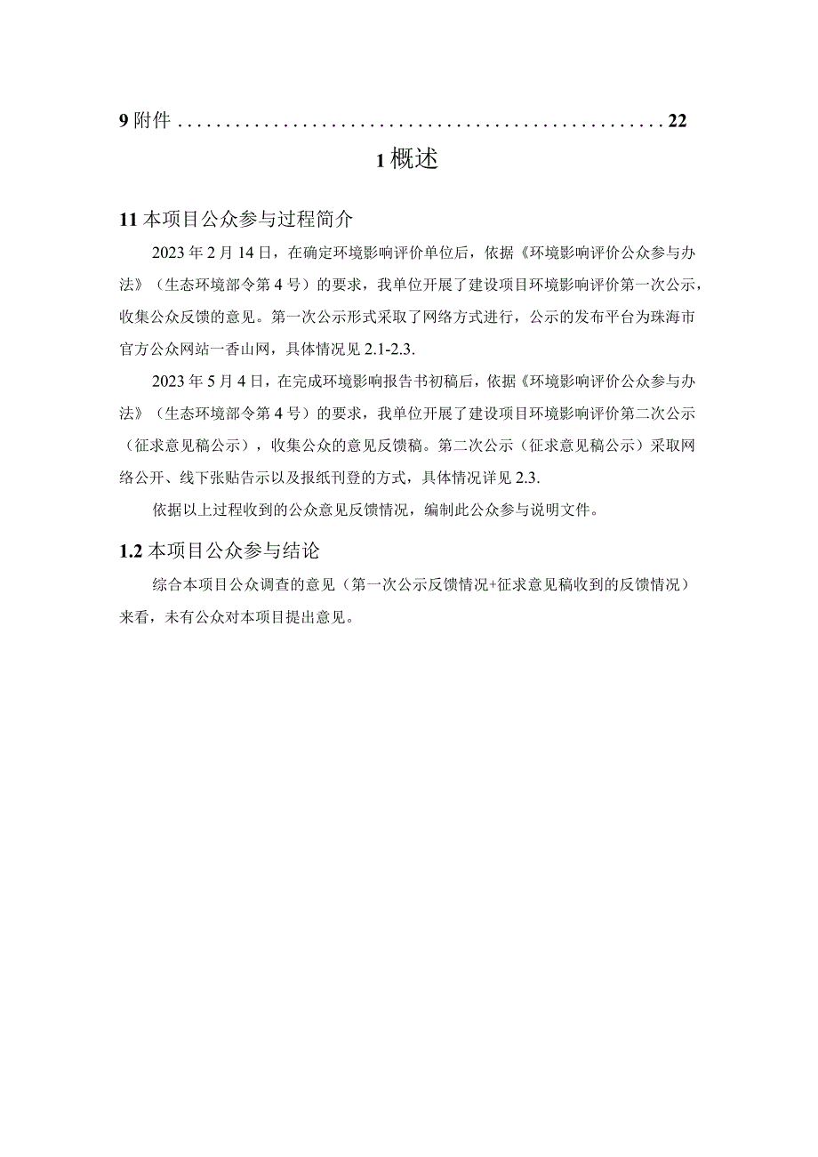 中海福陆重工有限公司码头港池维护疏浚工程 环境影响评价公众参与说明.docx_第3页