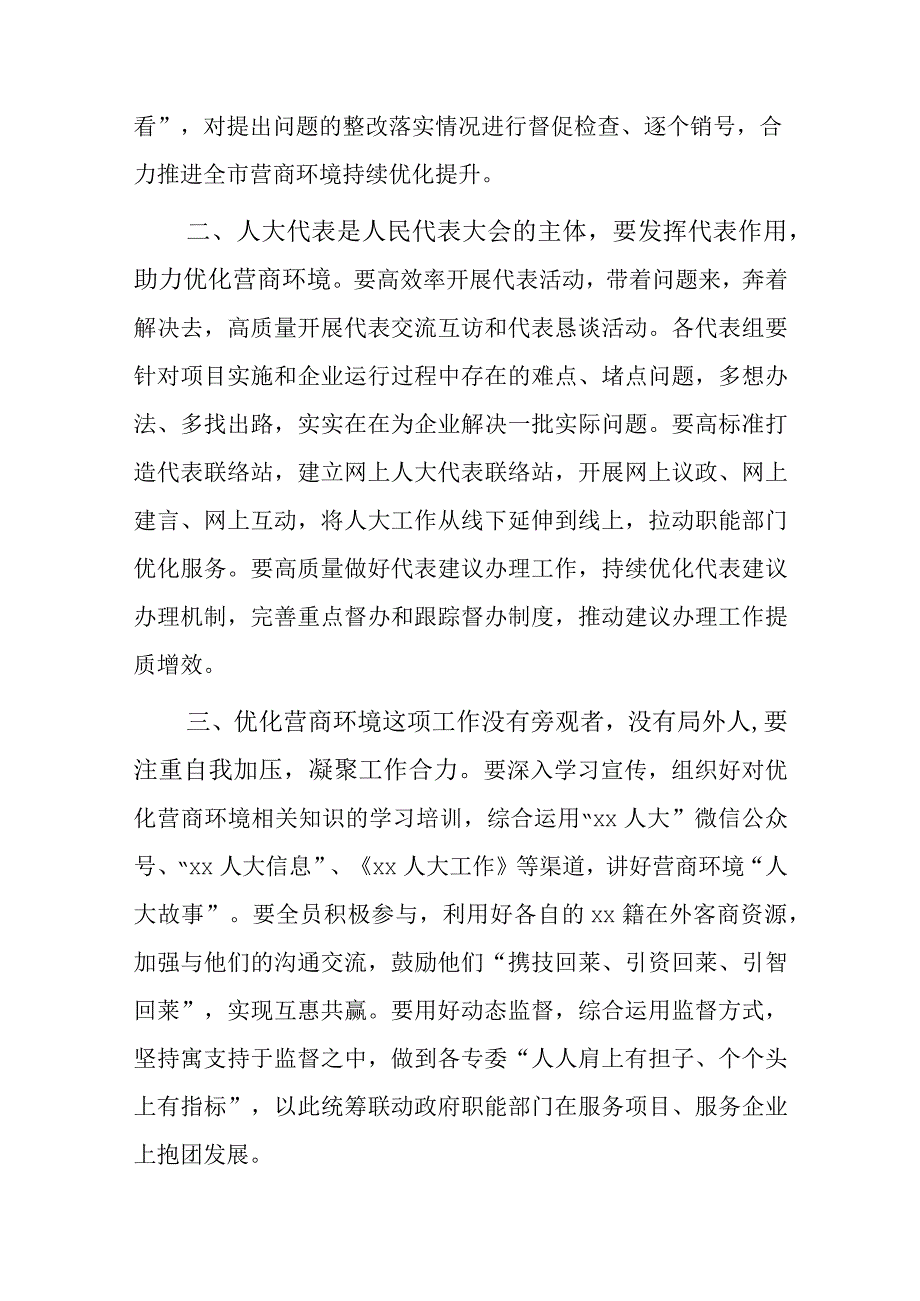 x市人大常委会及机关作风能力提升年活动总结暨深化作风能力优化营商环境专项行动动员大会发言.docx_第2页