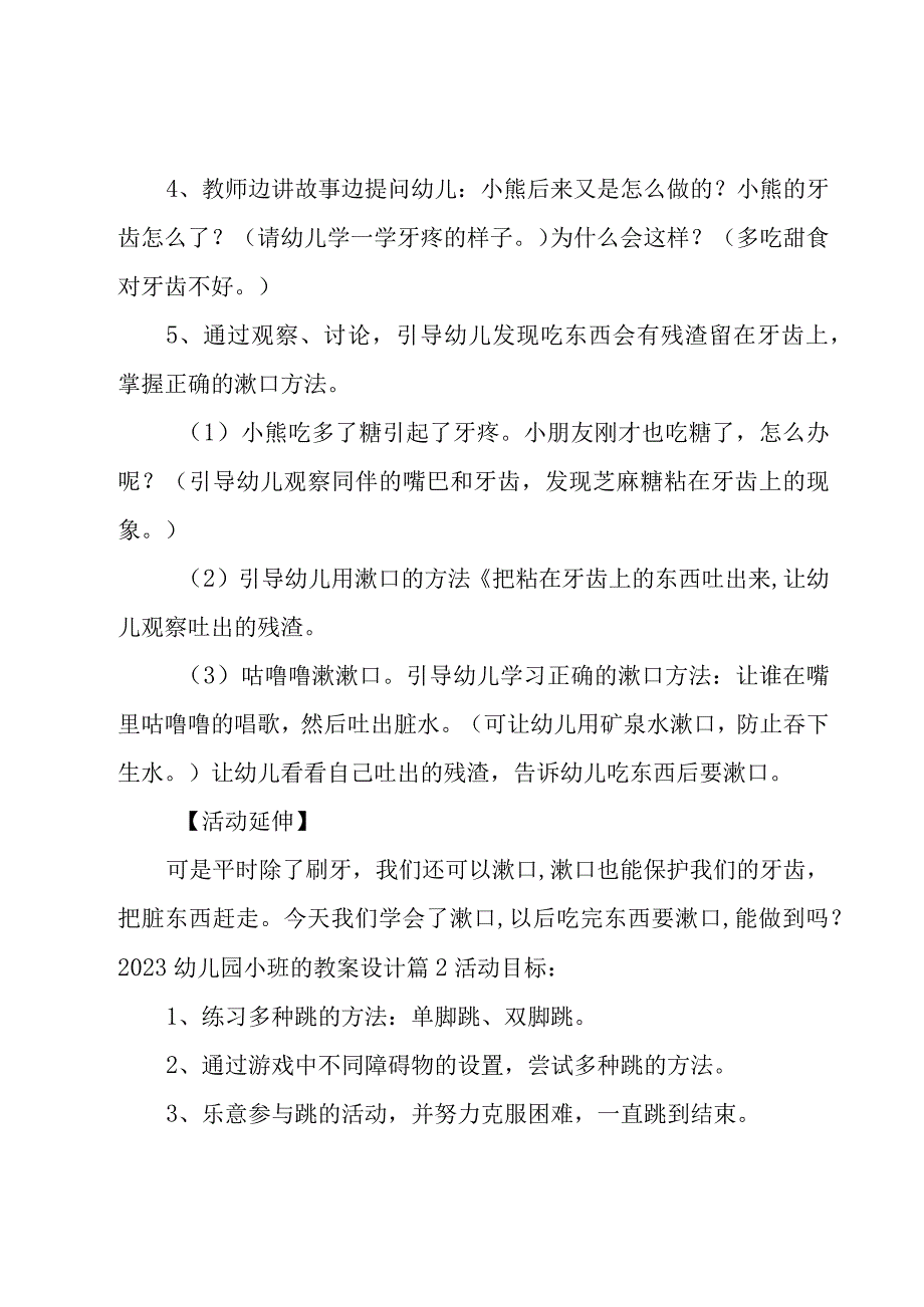 2023幼儿园小班的教案设计模板.docx_第2页