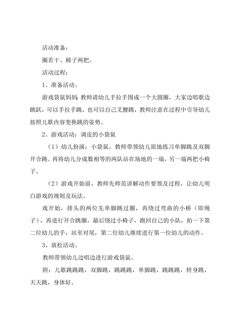 2023幼儿园小班的教案设计模板.docx_第3页