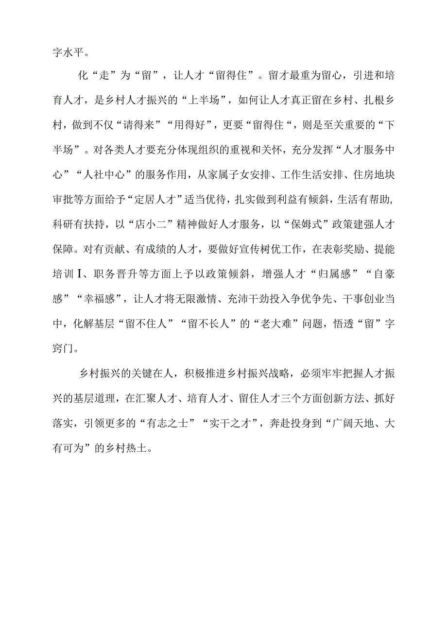 2023年研读人才九条精神个人感悟材料.docx_第2页