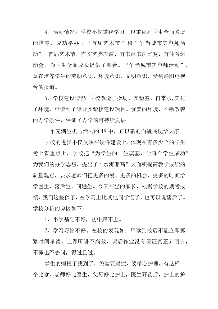 2023年家长会校长讲话稿.docx_第2页